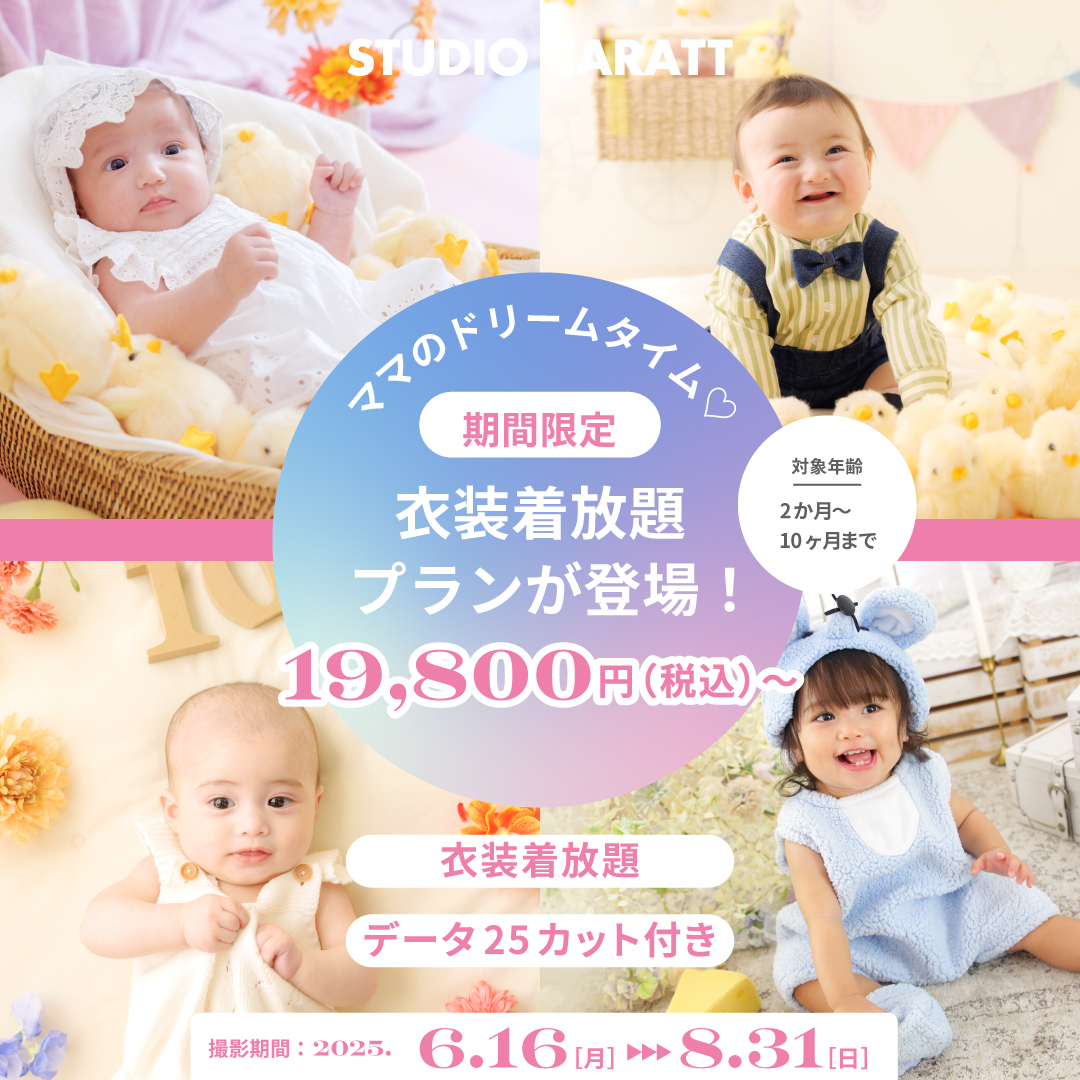 イメージ：♥ベビーフォトプラン♥