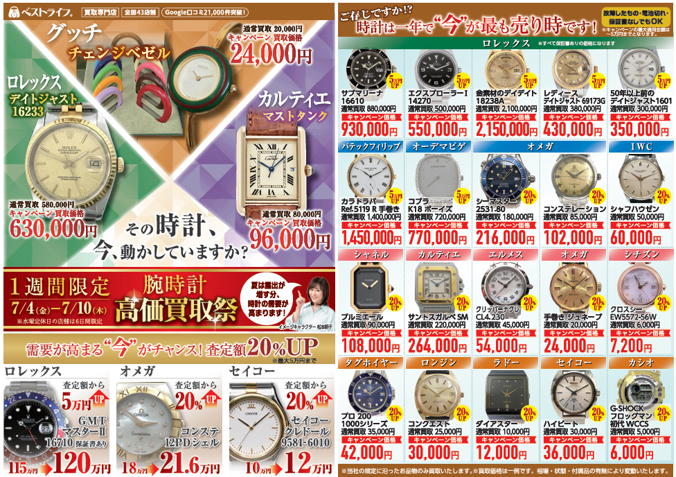 イメージ：腕時計高価買取祭✨