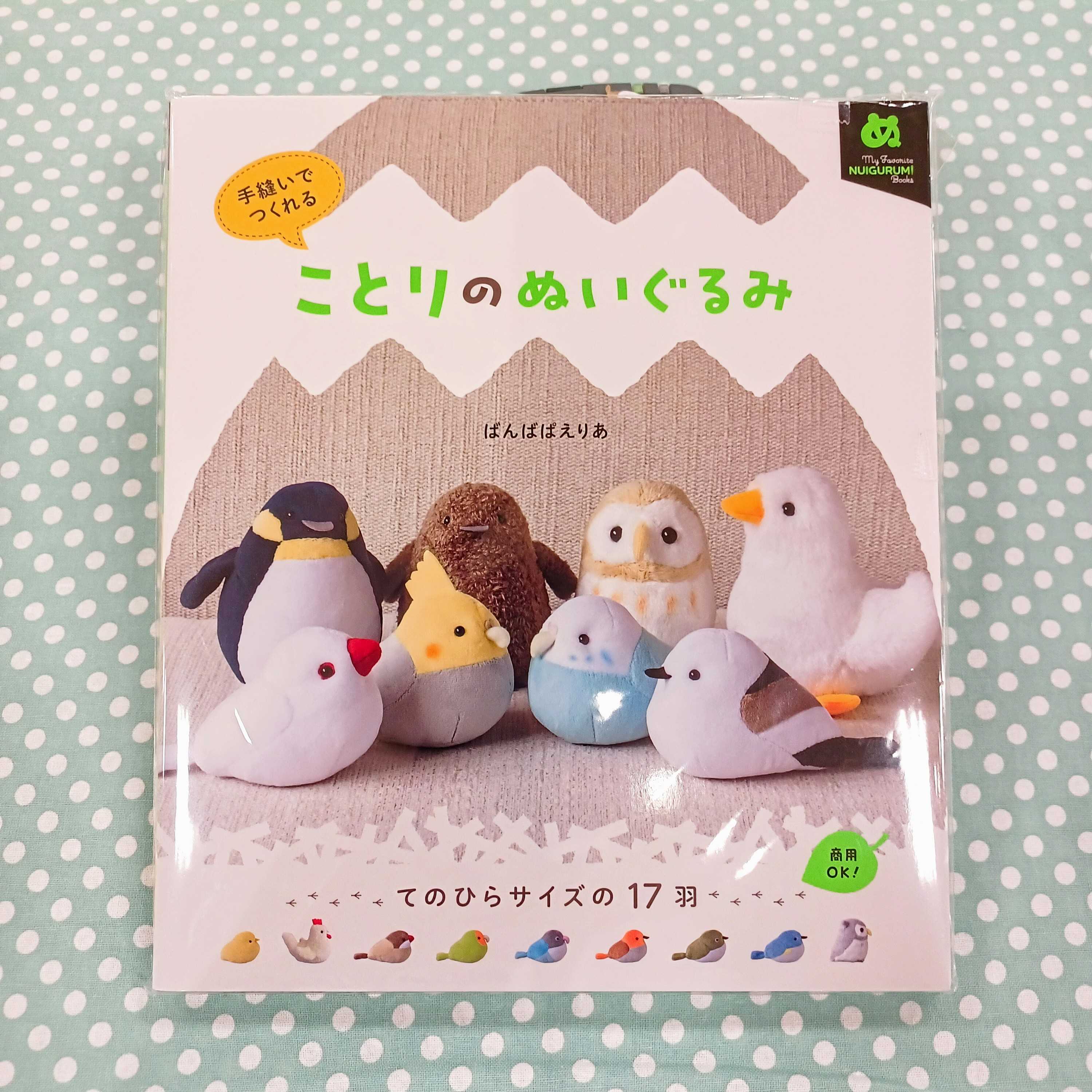 【まぬるぬこ】ことりのあそびば ことりのぬいぐるみキット☆新登場 | ショップニュース | 相模