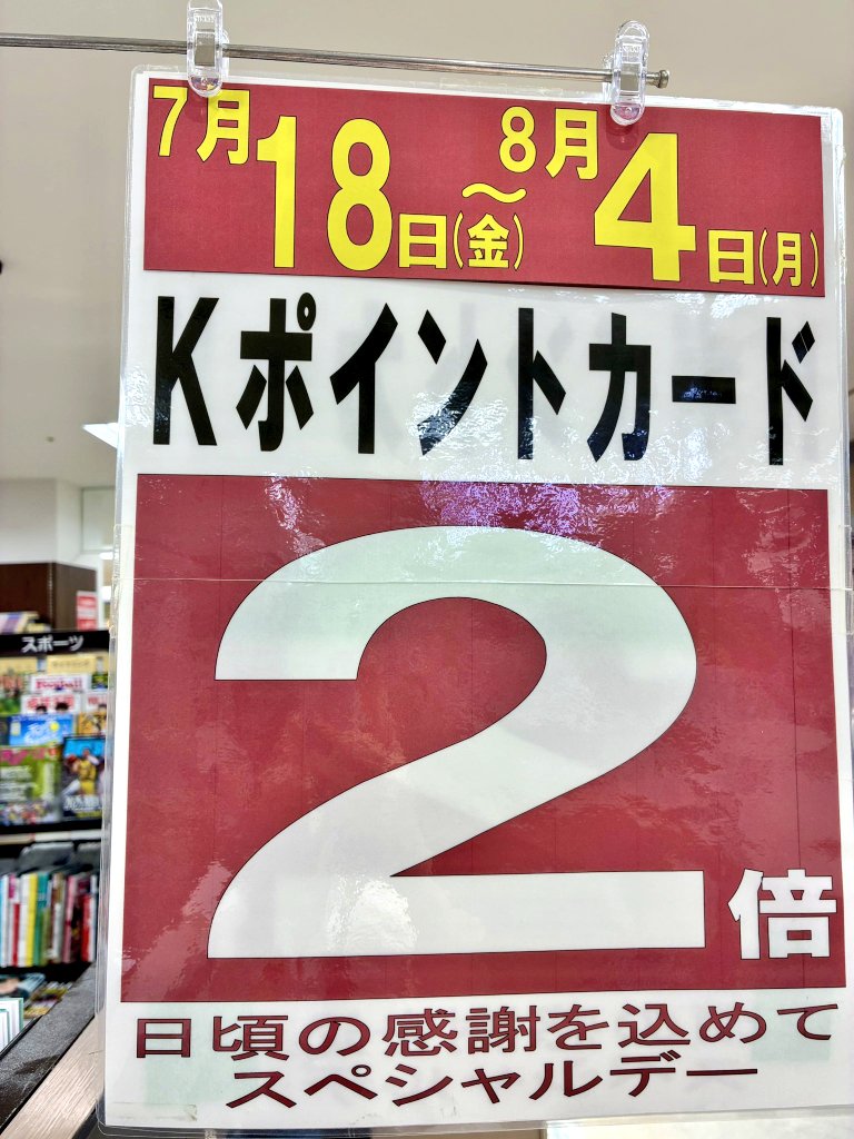 イメージ：ポイント2倍デーのお知らせ