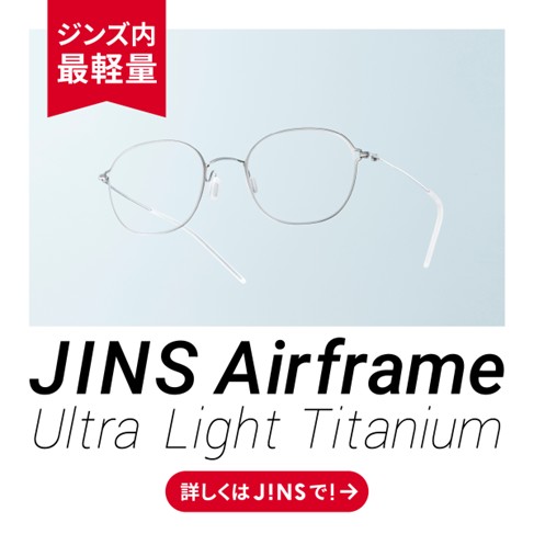 イメージ：Airframe Ultra Light Titanium