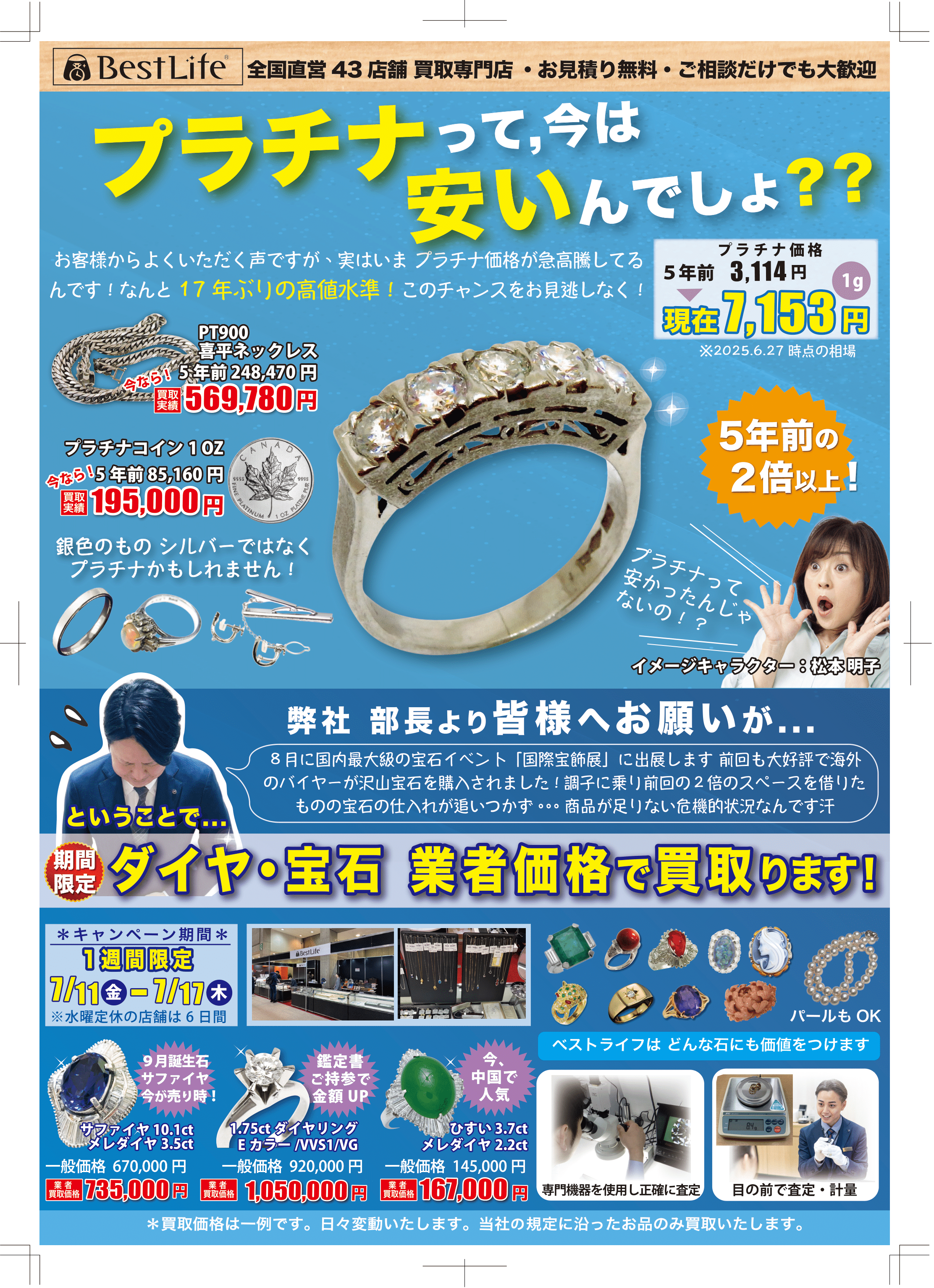 プラチナ・ダイヤ・宝飾買取強化CP✨