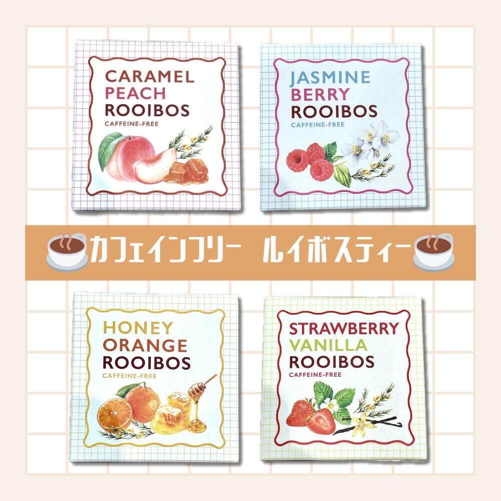 からだにやさしい♡ルイボスティー