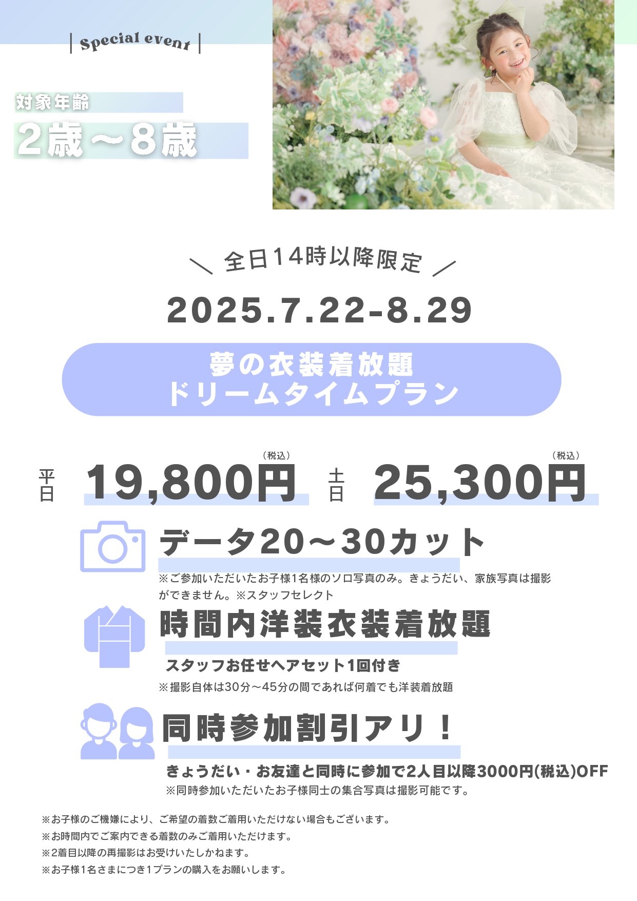 イメージ：夢の衣装着放題ドリームタイムプラン！