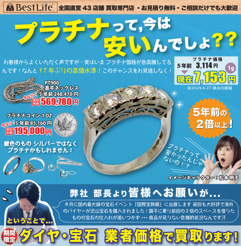 プラチナ・ダイヤ・宝飾買取強化CP✨