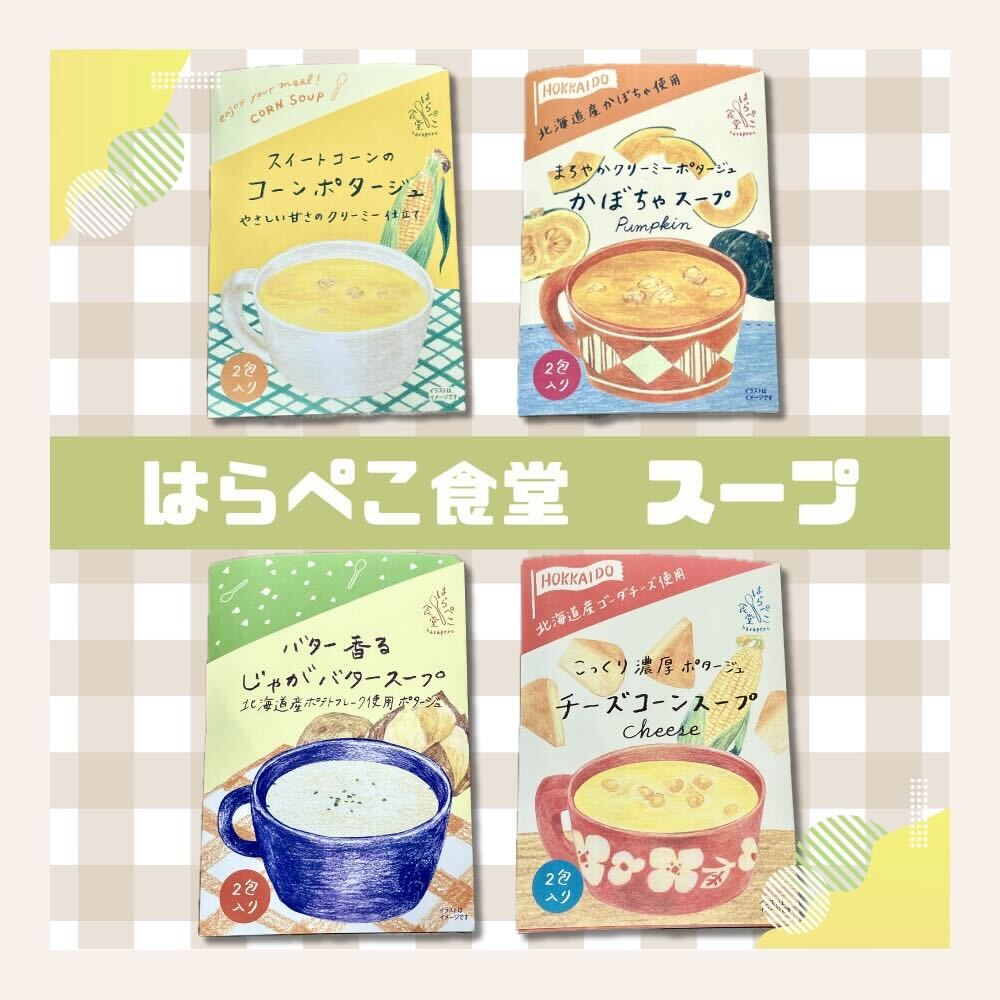 イメージ：✨ はらぺこ食堂 ポタージュスープ ✨