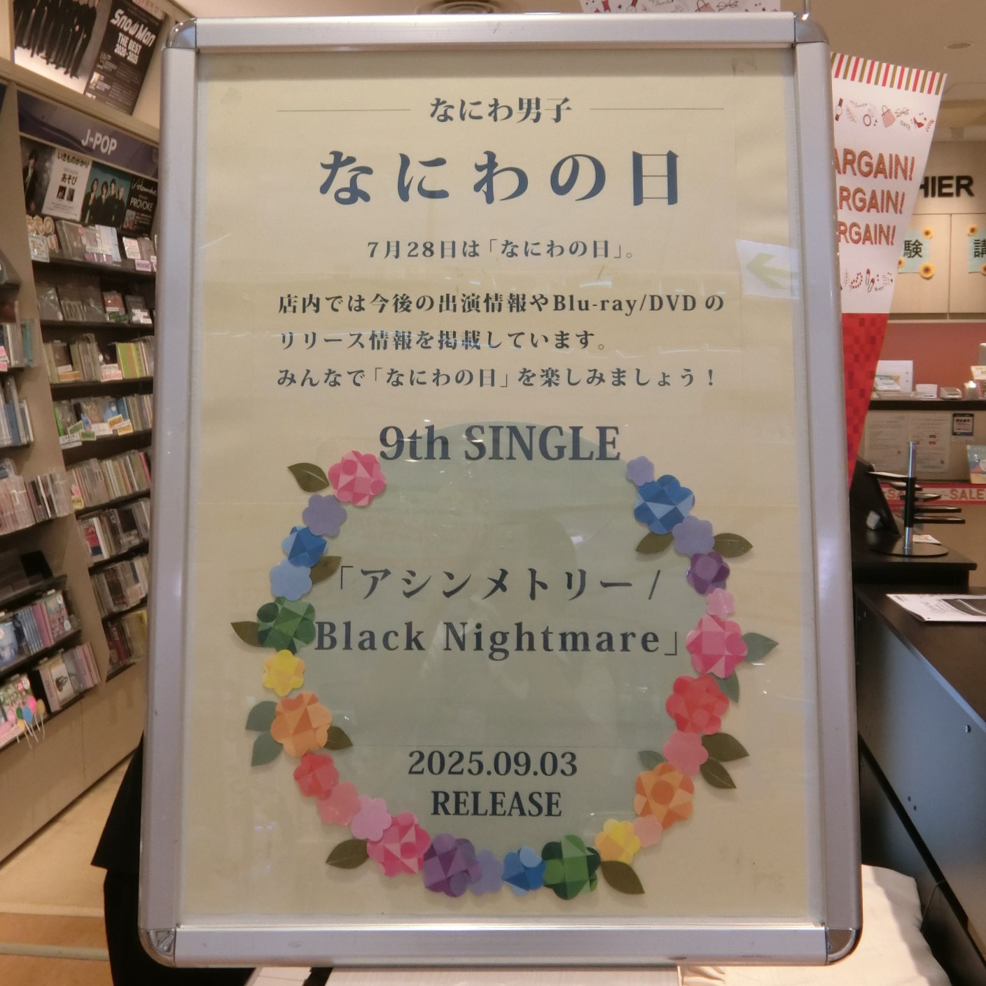 なにわ男子 / 7月28日は、【なにわの日】