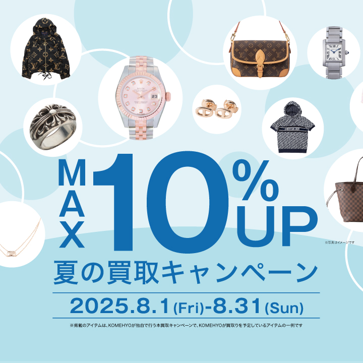 イメージ：夏の買取キャンペーンMAX10%UP