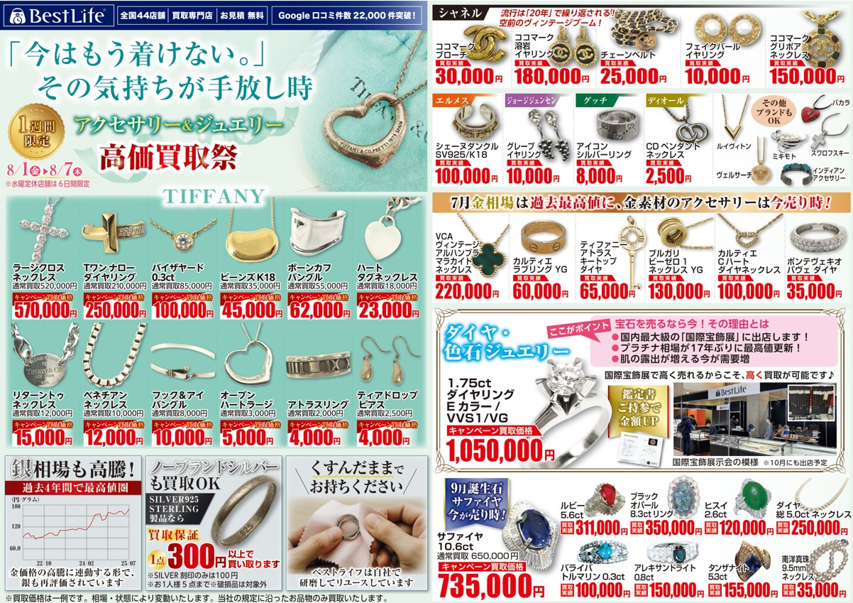 イメージ：アクセサリー＆ジュエリー高価買取祭