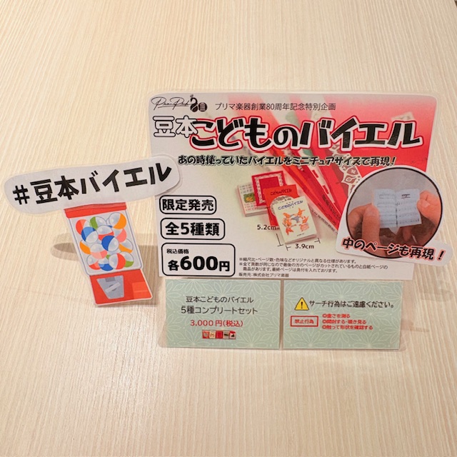イメージ：【豆本バイエル 銀パケ仕様で再販です♪】