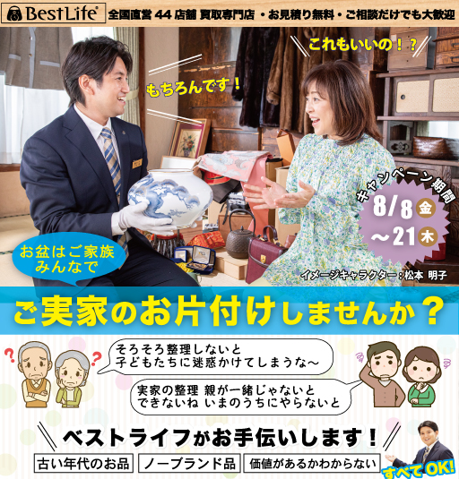 2週間限定 ご実家お片づけキャンペーン