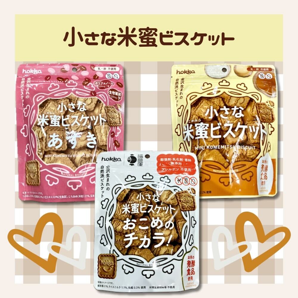 イメージ：⁂ 小さな米蜜ビスケット ⁂
