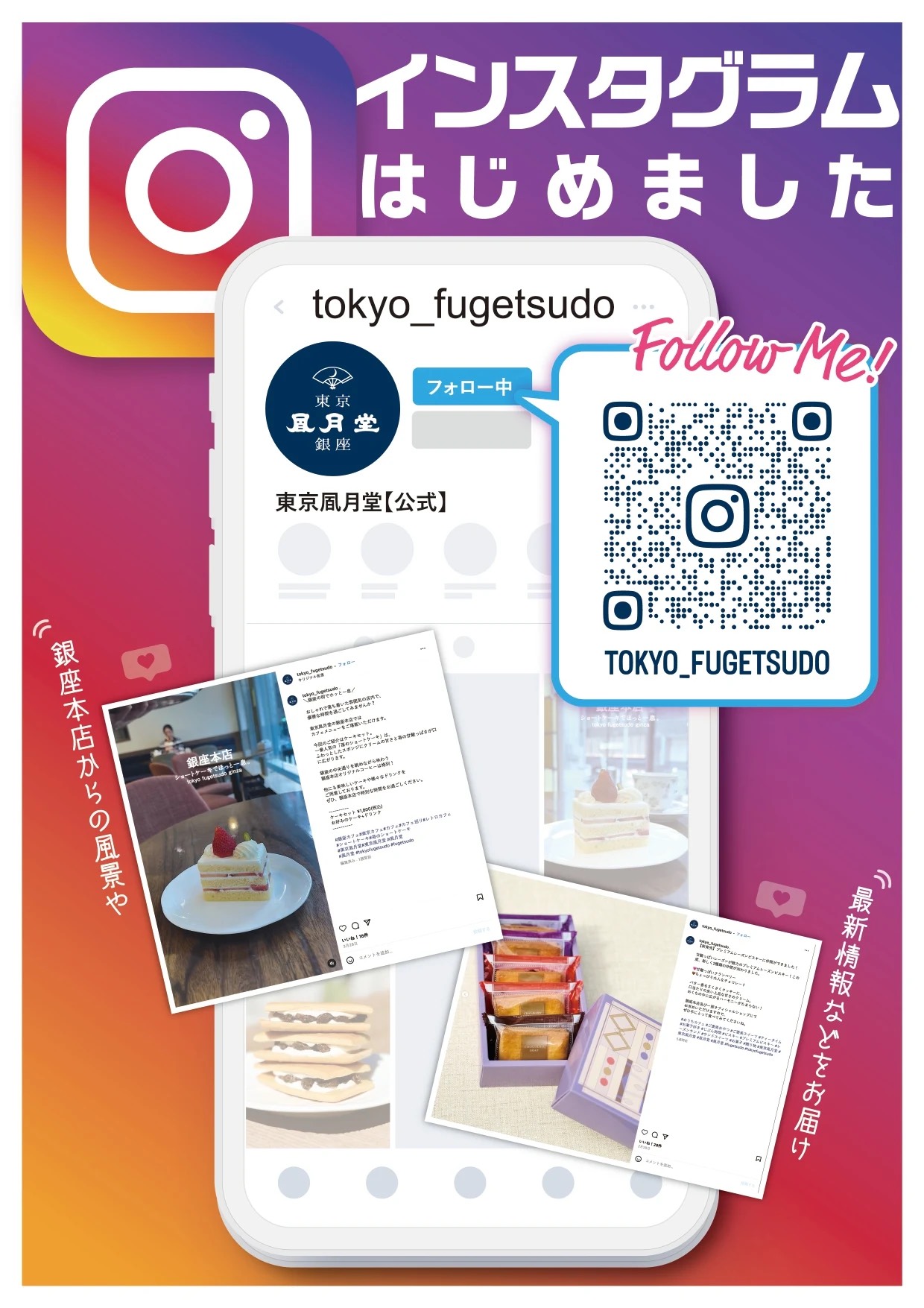 イメージ：東京凮月堂のInstagramが開設されました！