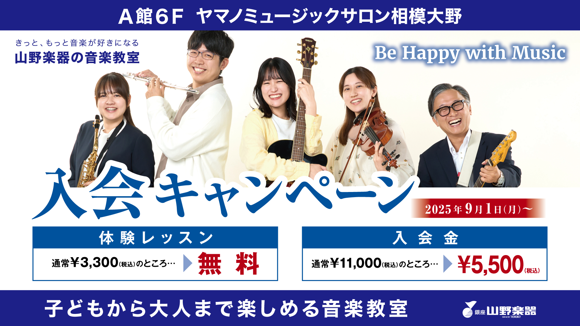 イメージ：体験レッスン無料・入会金半額！「秋の入会キャンペーン」