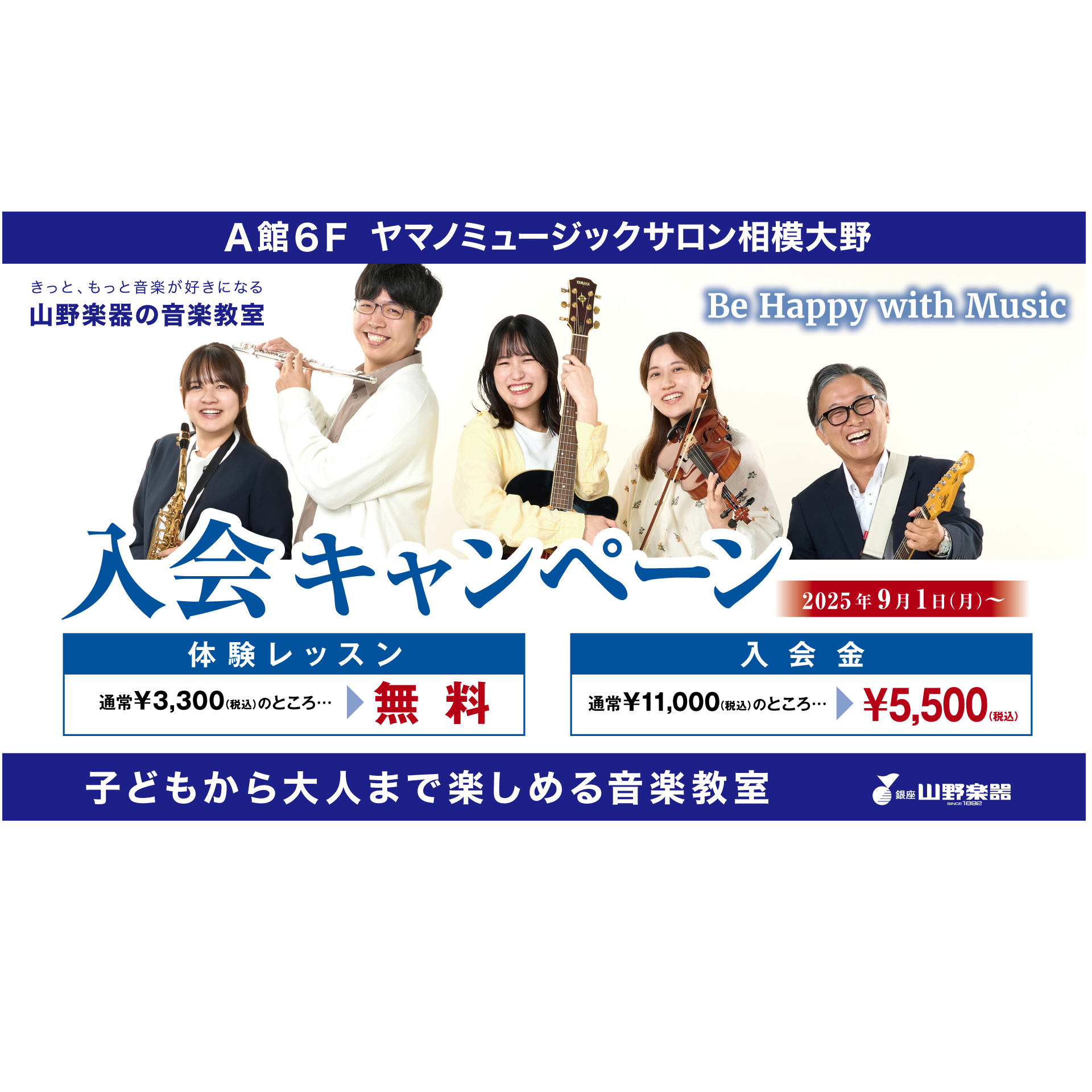 イメージ：体験レッスン無料・入会金半額！「秋の入会キャンペーン」