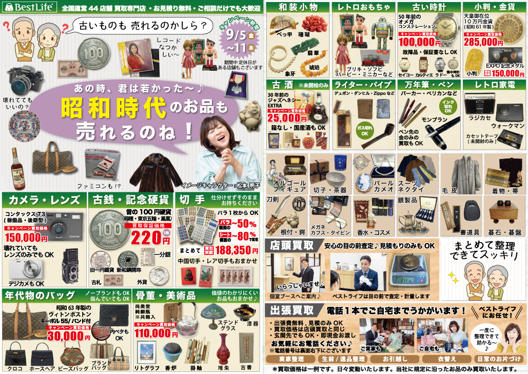 昭和時代のお品物ご自宅に眠っていませんか？？