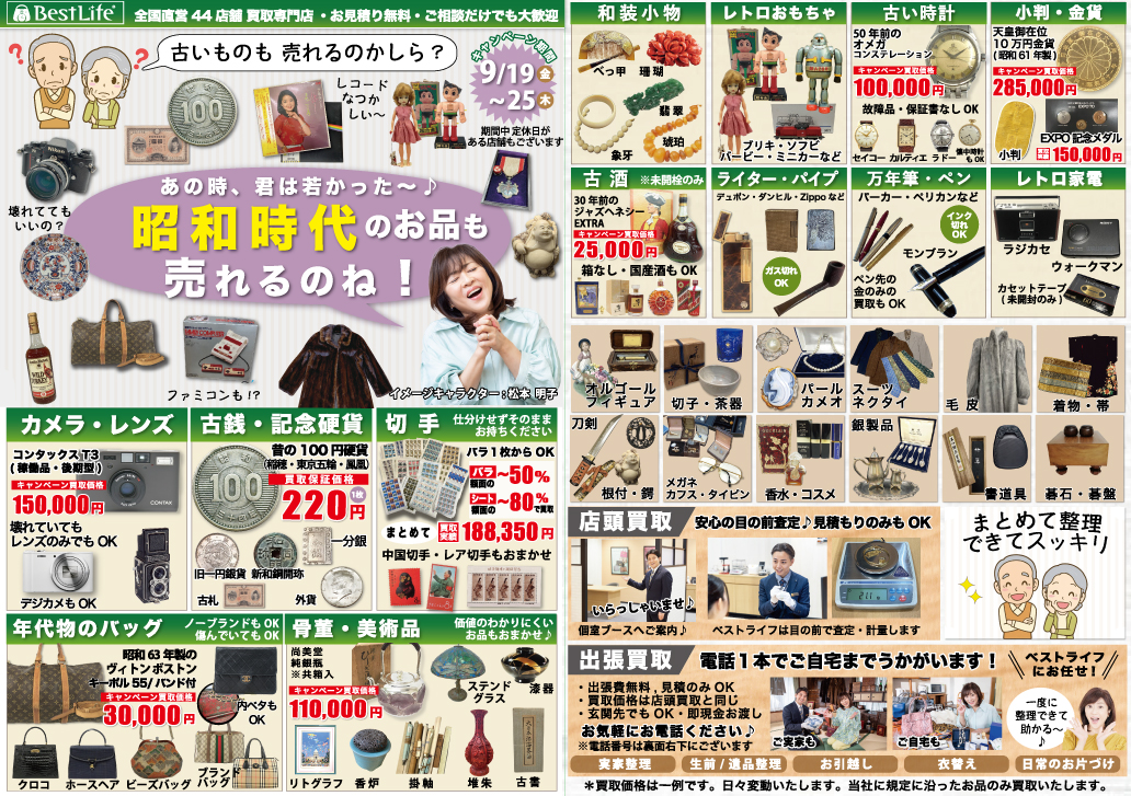 イメージ：昭和時代のお品物ご自宅に眠っていませんか？？