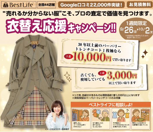 イメージ：衣替えキャンペーン