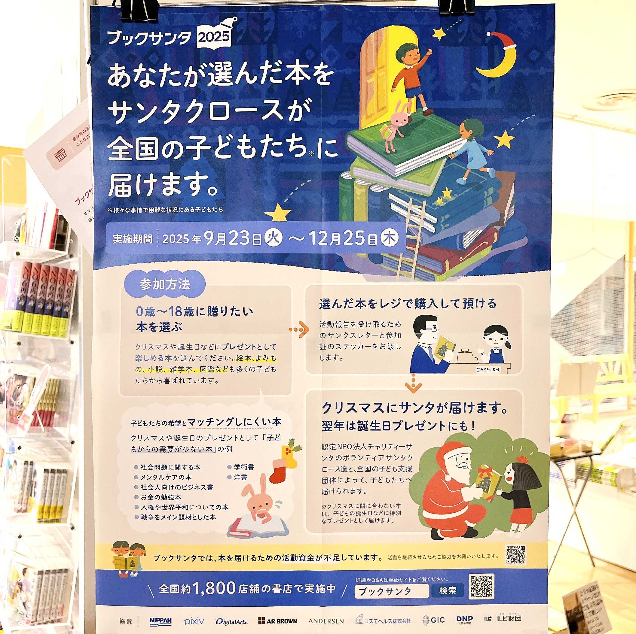 イメージ：ブックサンタ　受付開始のお知らせ