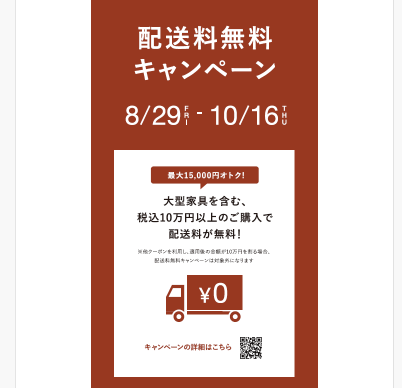 イメージ：＼配送料無料キャンペーン／残りあと10日！！