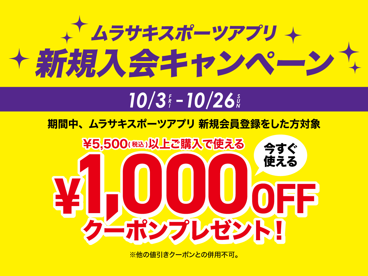イメージ：【期間限定】¥1,000クーポンもらえる！新規入会キャンペーン