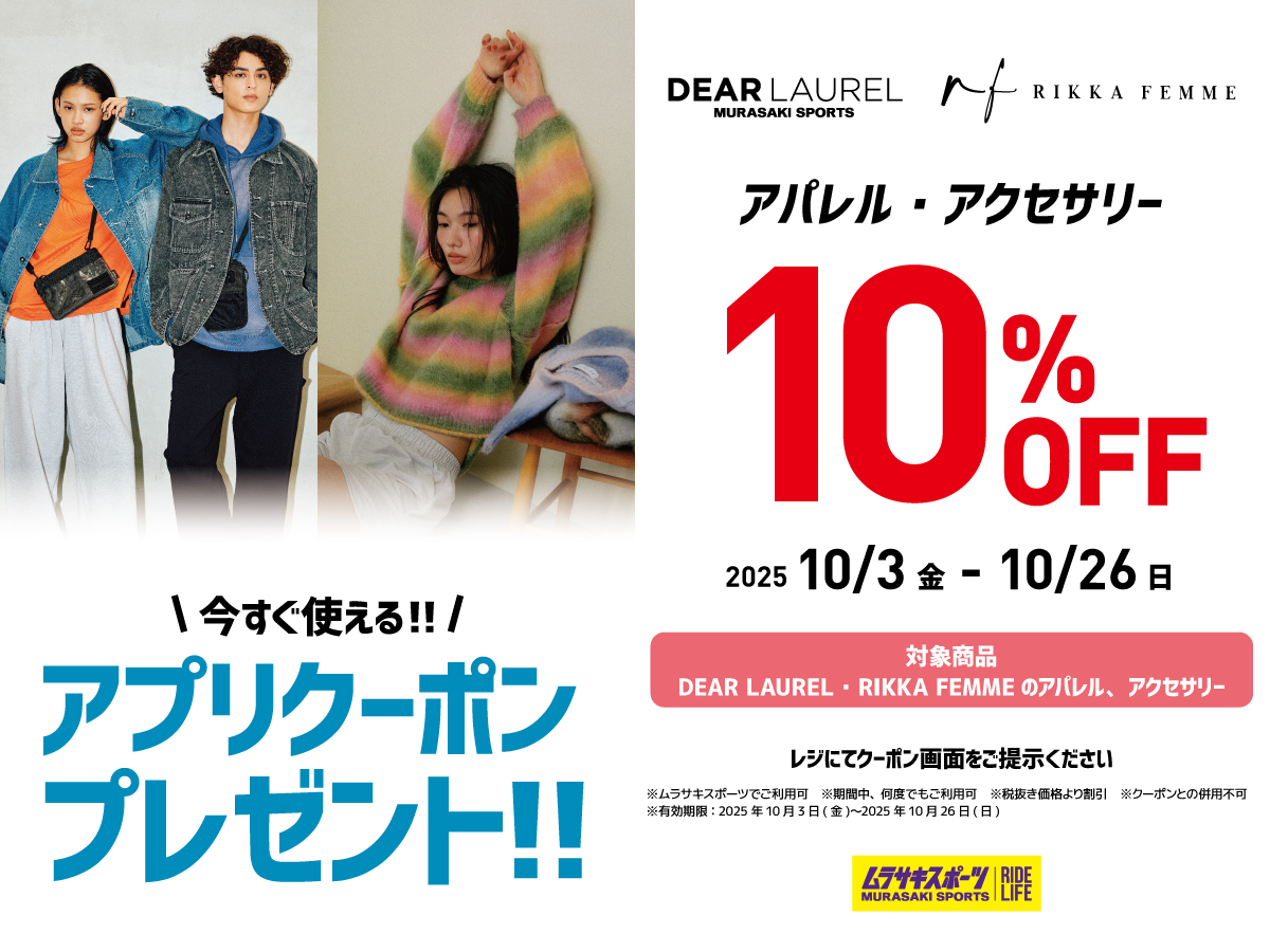 イメージ：【期間限定】DEAR LAUREL / RIKKA FEMME 割引キャンペーン！
