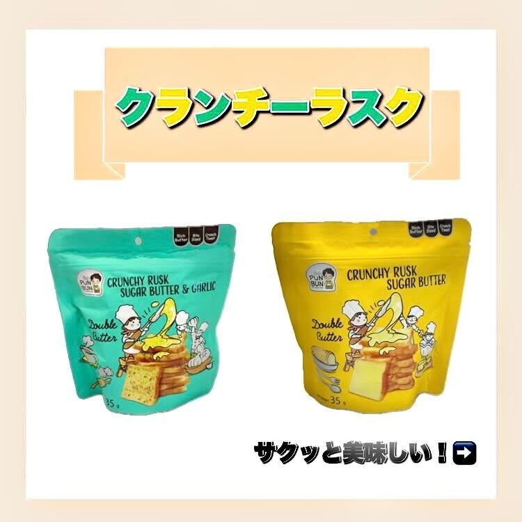 イメージ：サクサク美味しい クランチーラスク♪