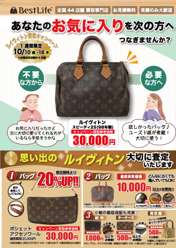 イメージ：ルイヴィトン買取キャンペーン