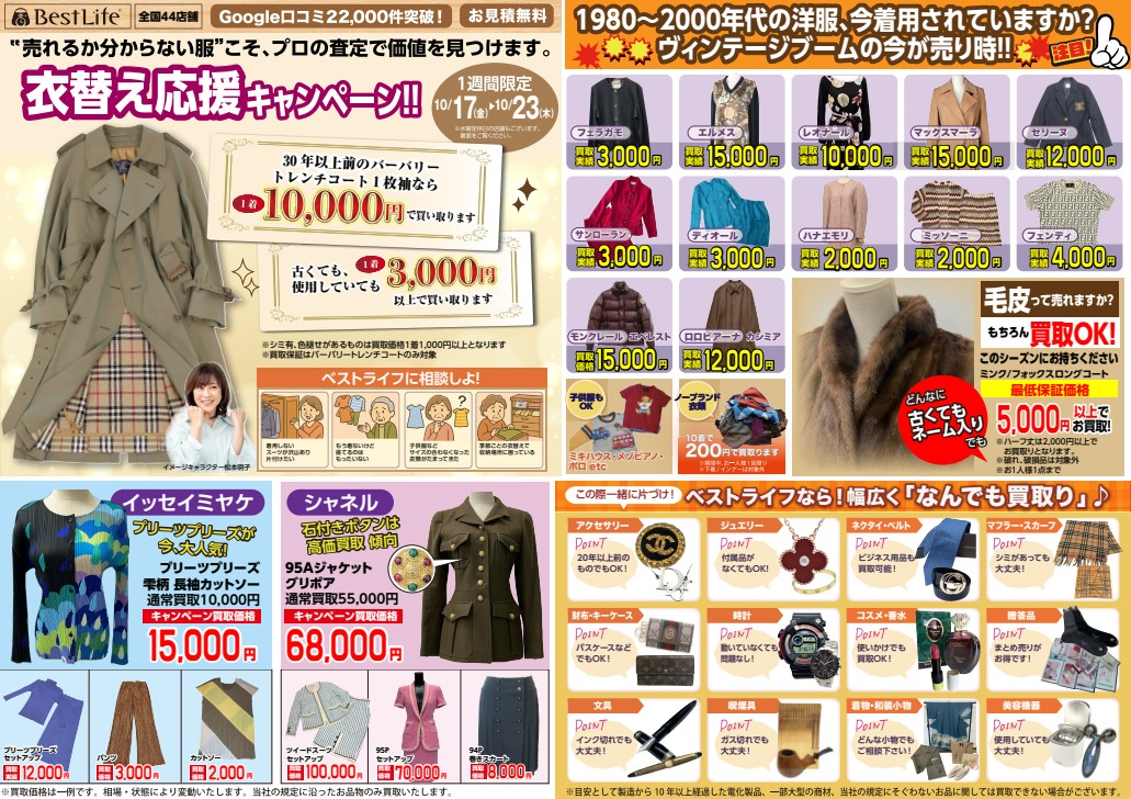 イメージ：衣替えキャンペーン開催 !(^^)!