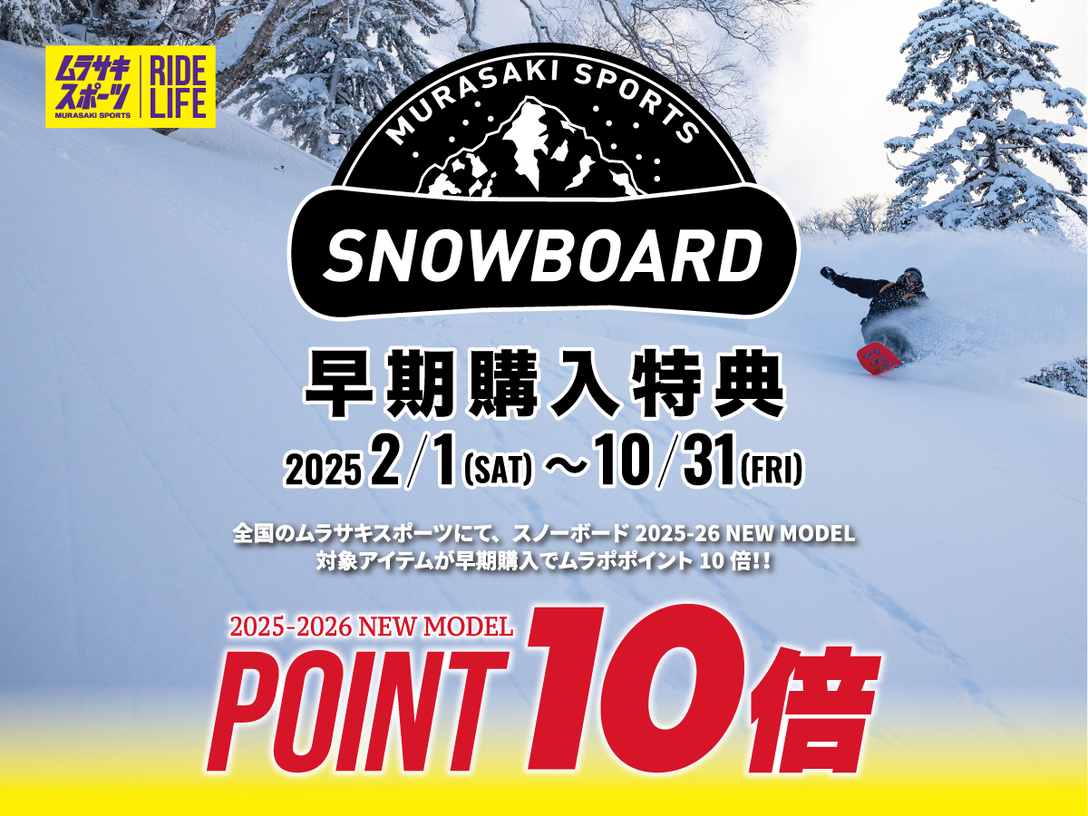 イメージ：【スノーボード早期購入特典】10/31まで！もうすぐ終了
