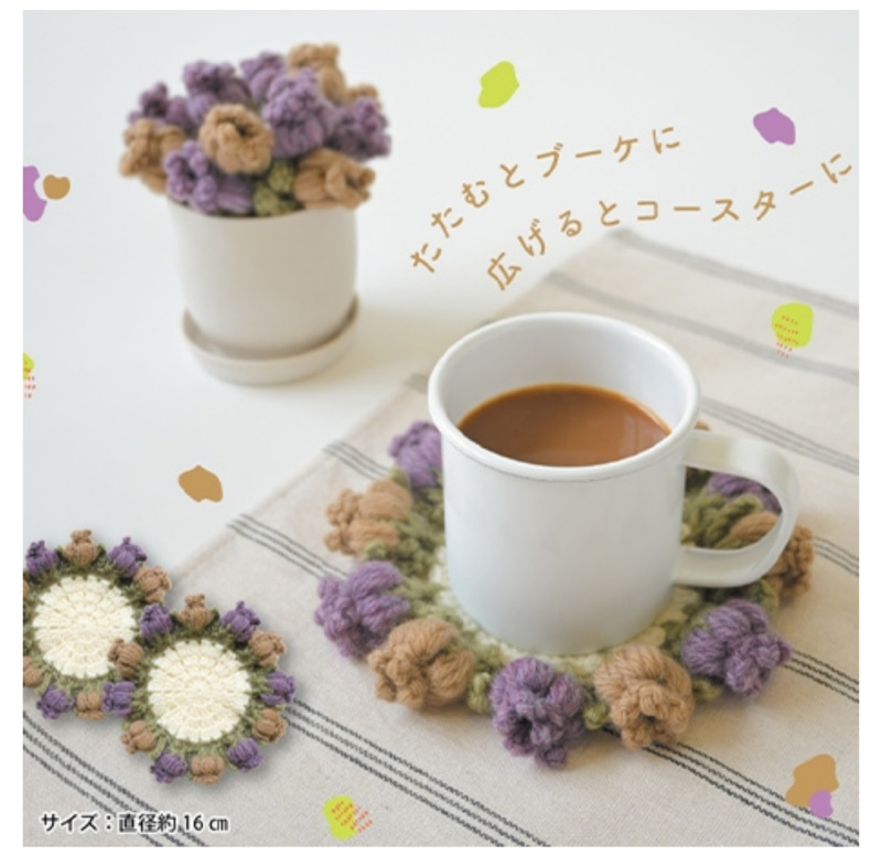 イメージ：かぎ針編み　お花のブーケコースターキット