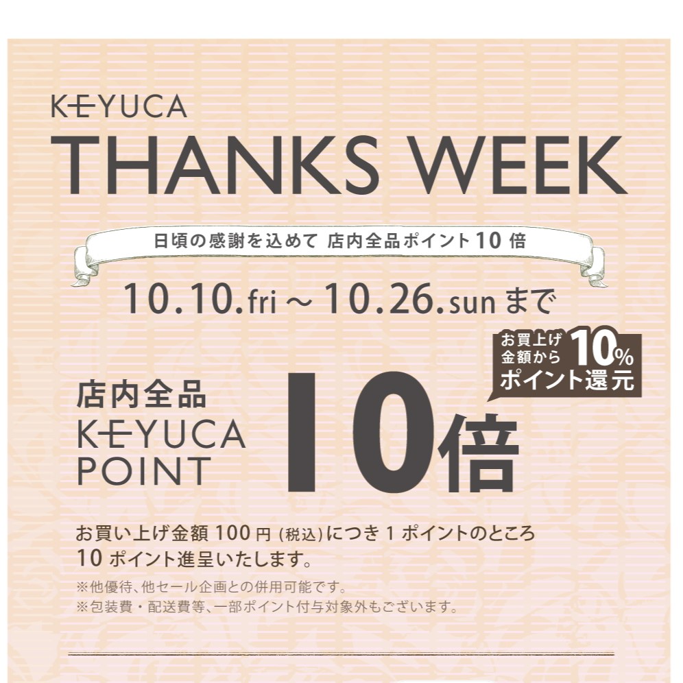 イメージ：⭐10/10～10/26 THANKS WEEK開催⭐