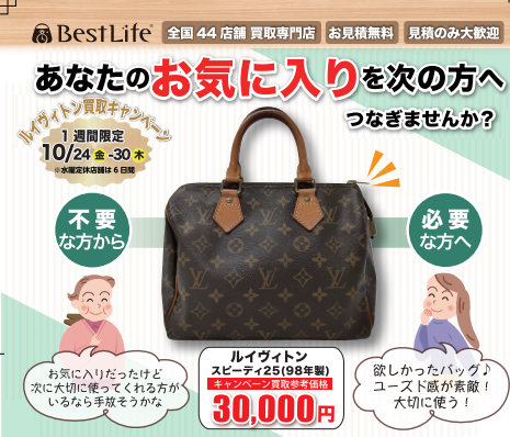 イメージ：ルイヴィトン 買取キャンペーン