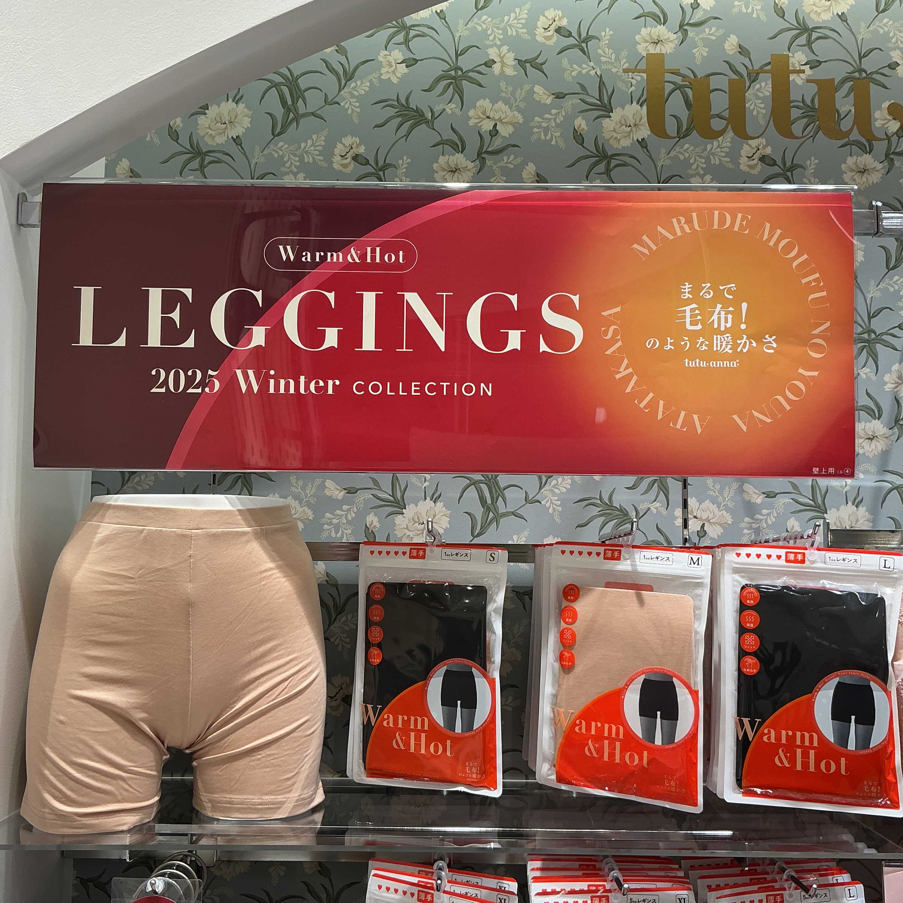 イメージ：まるで毛布！のような暖かさのレギンス