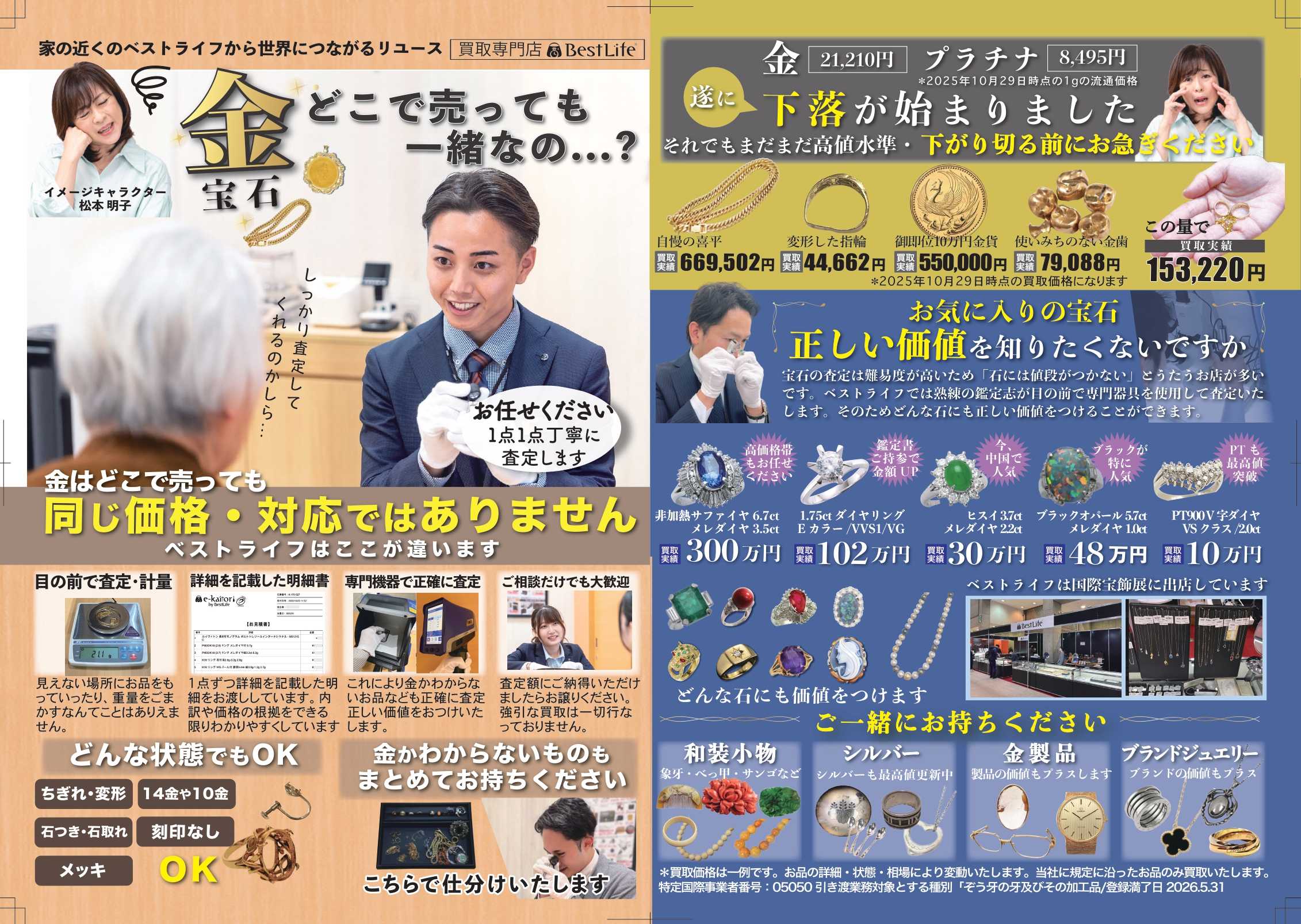 イメージ：金・プラチナ今が売り時です！！