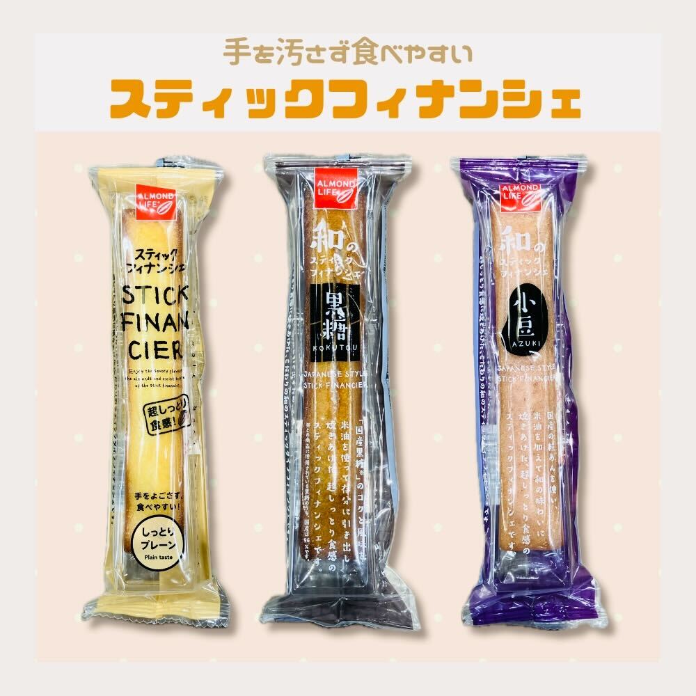 イメージ：片手で食べられる♪スティックフィナンシェ✨