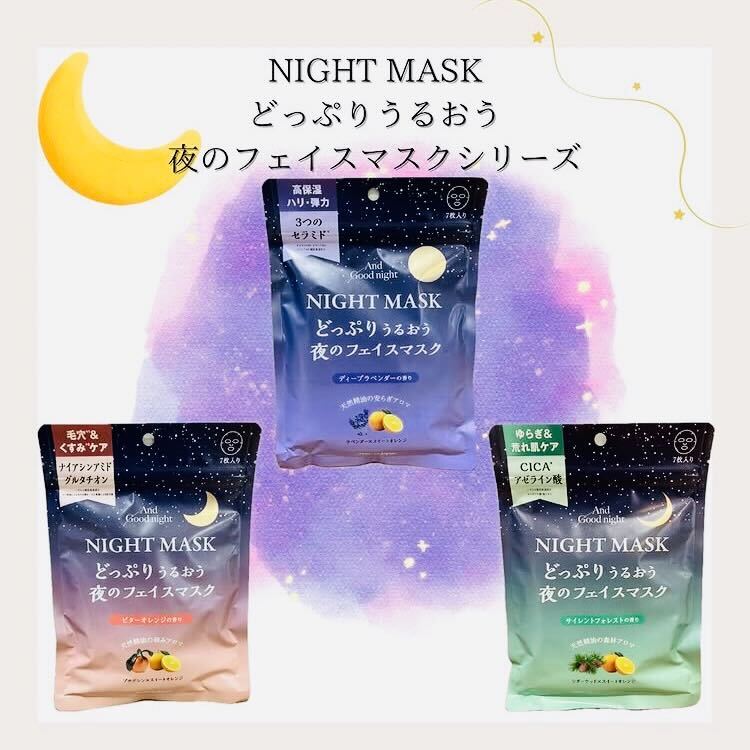 イメージ：どっぷり潤う♡夜のフェイスマスク