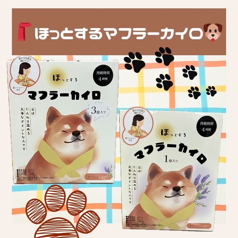イメージ：じんわり温か ♡ マフラーカイロ