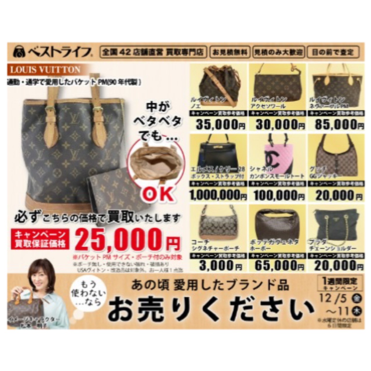 イメージ：ブランドバッグ買取りキャンペーン