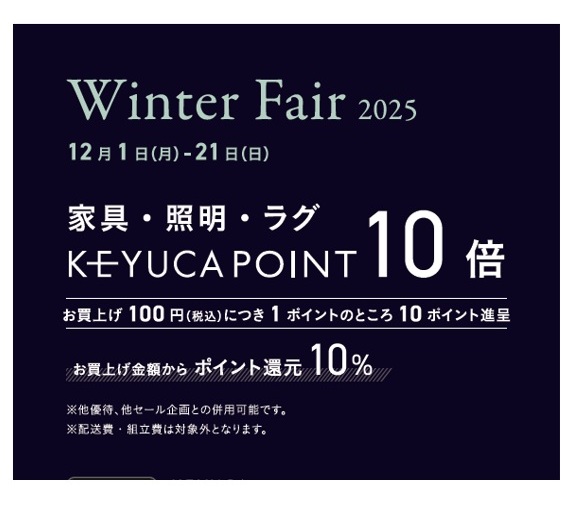 イメージ：⭐ Winter Fair 2025 開催中 ⭐