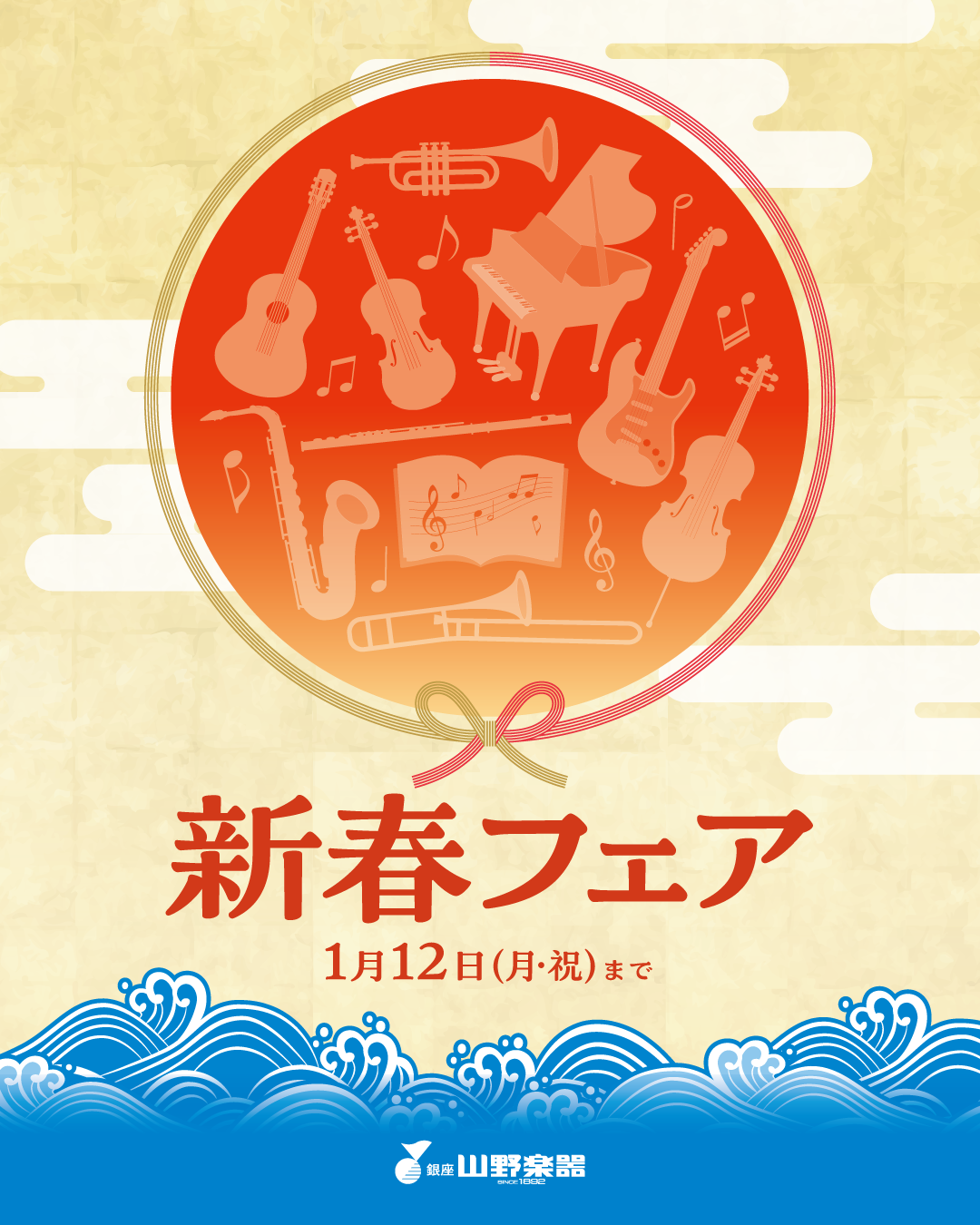 イメージ：新春フェア