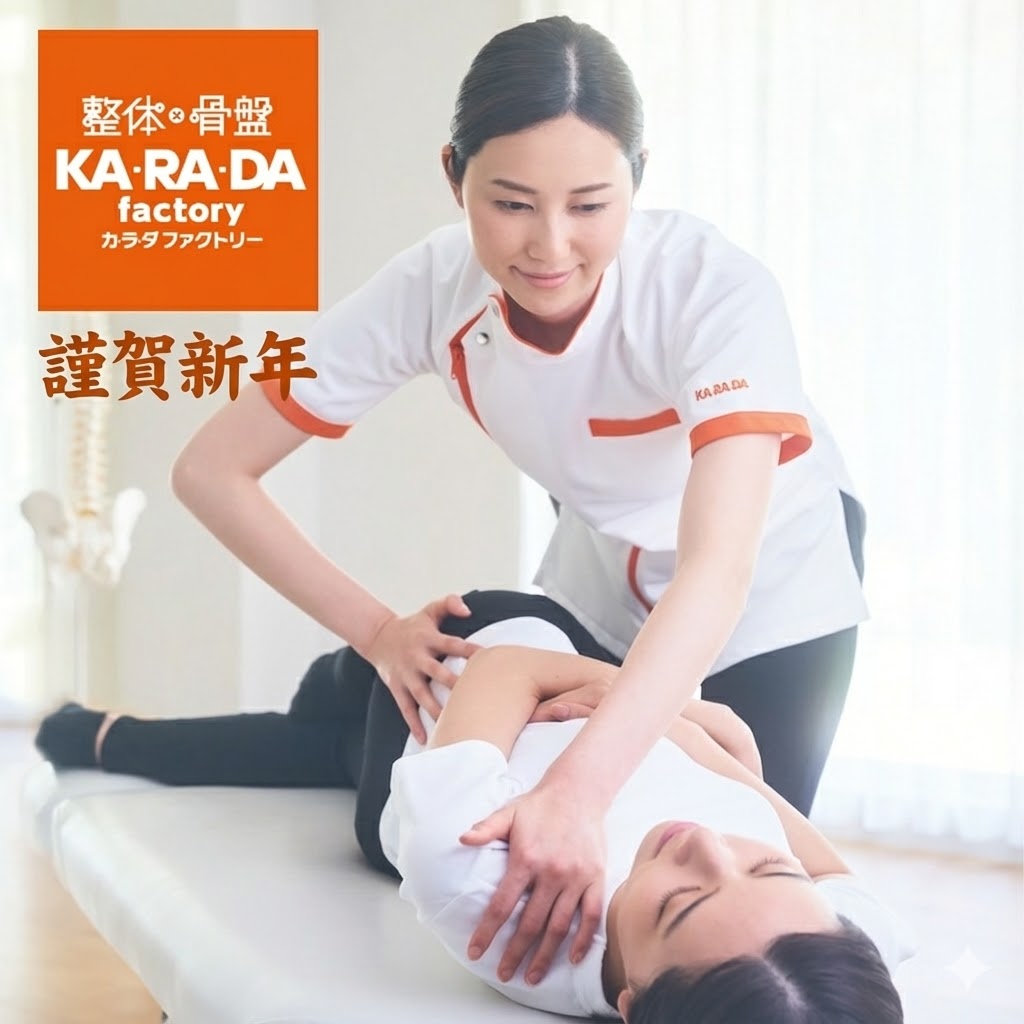 イメージ：【カラダファクトリーから新年のご挨拶】心も体もスッキリ！！素晴らしい1年のスタートを。