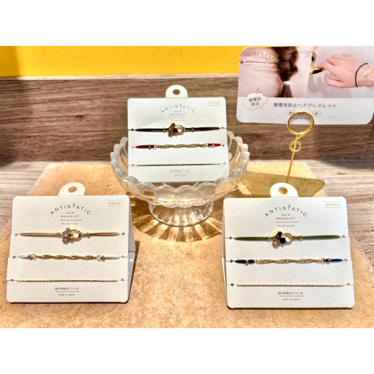 イメージ：静電気防止ブレスレット