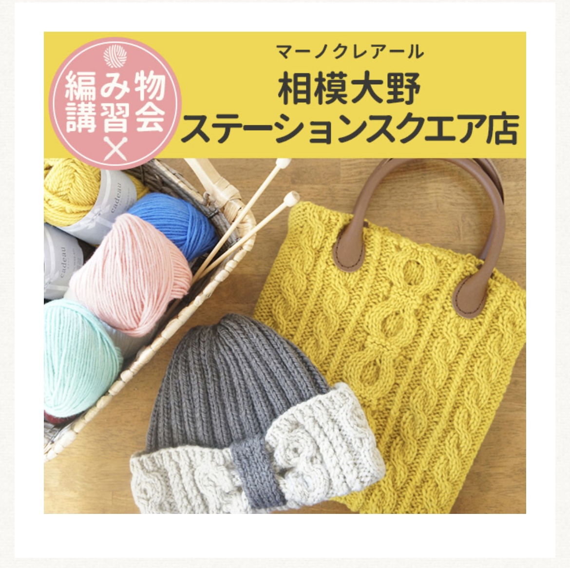 イメージ：1月編み物講習会ご予約受付中です！