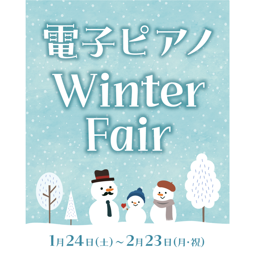 イメージ：【電子ピアノ Winter Fair♪】
