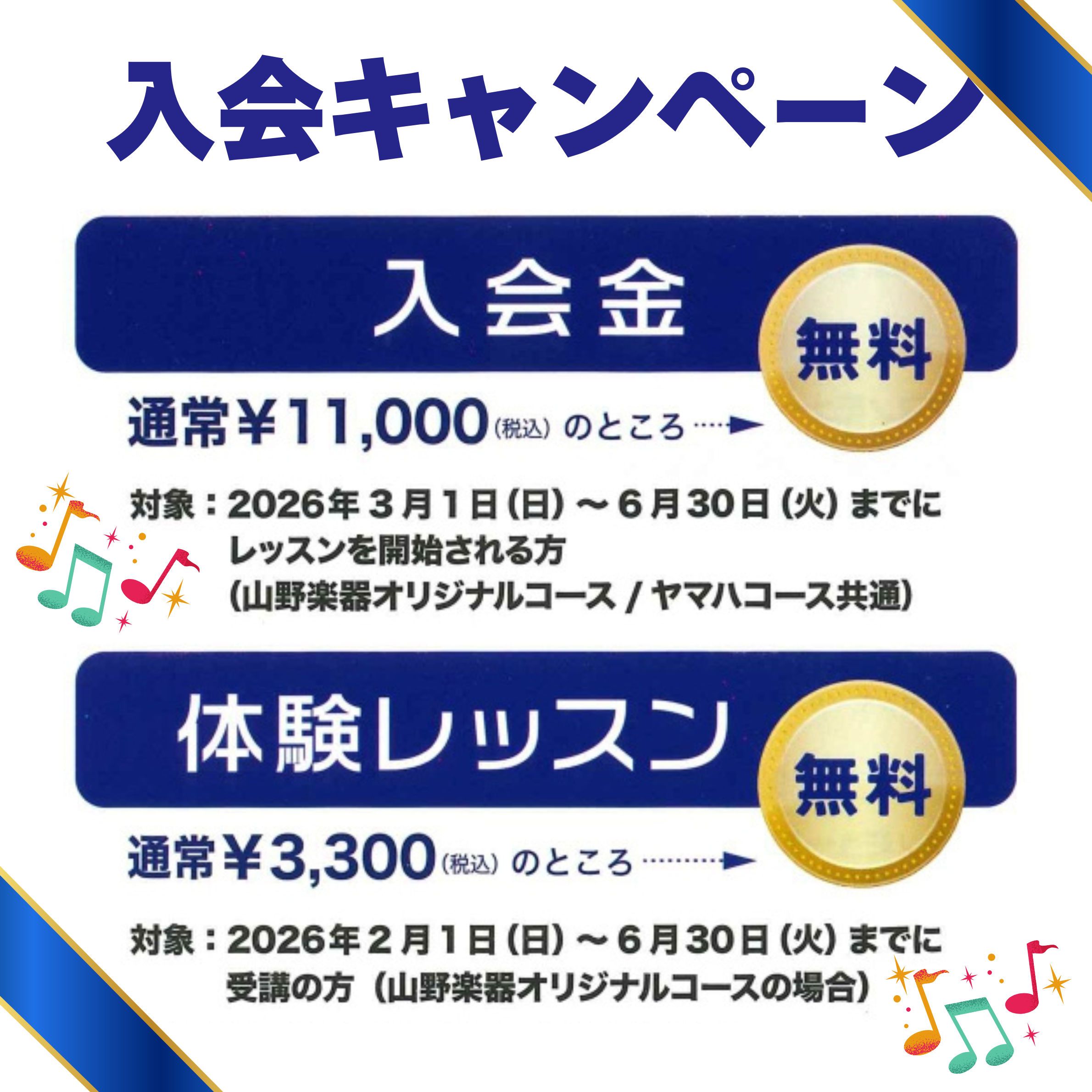 イメージ：体験レッスン・入会金無料！春の「入会キャンペーン」
