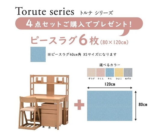 イメージ：⭐新生活先取り！トルテデスクフェアのご紹介⭐