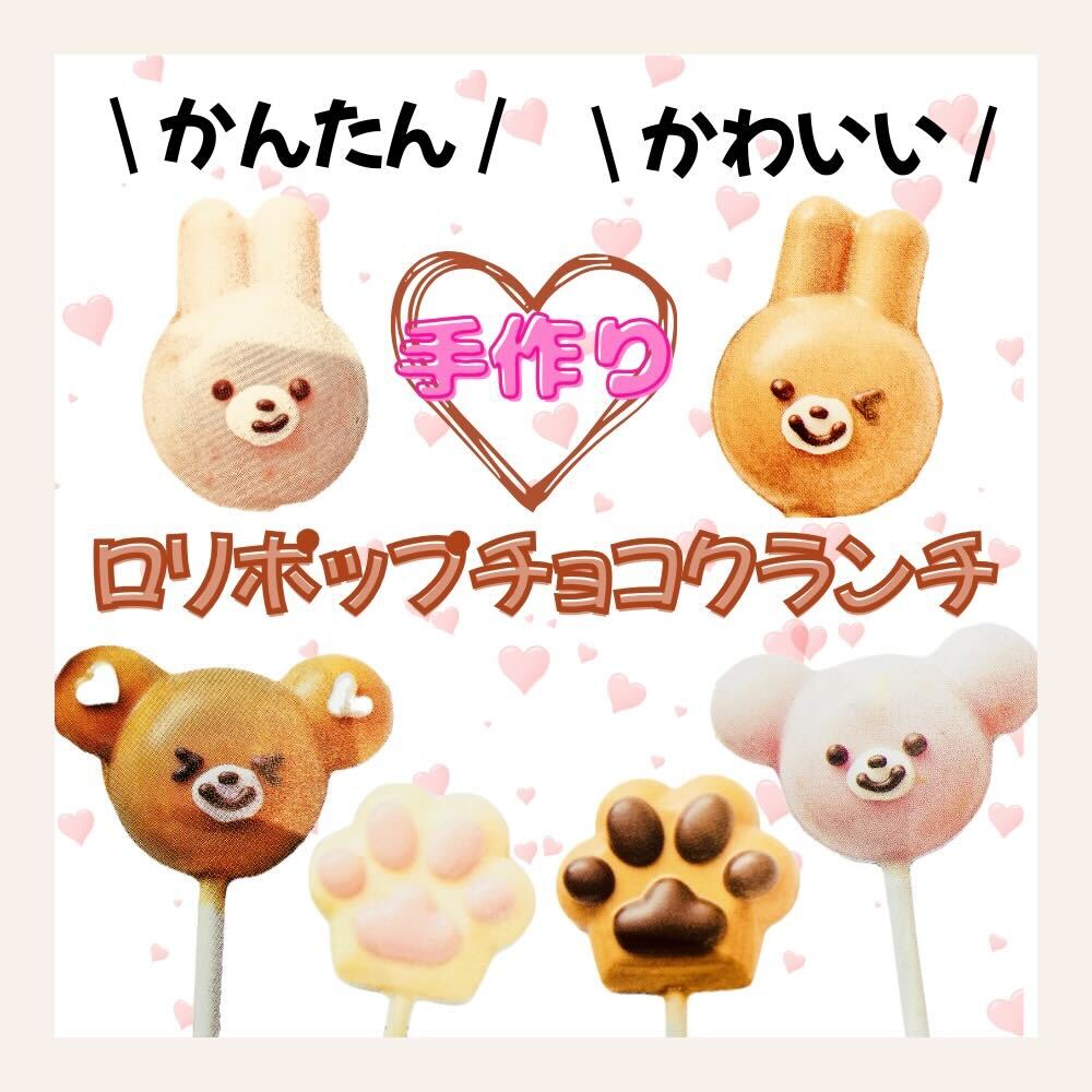 イメージ：♥ カンタン手作りチョコ ♥