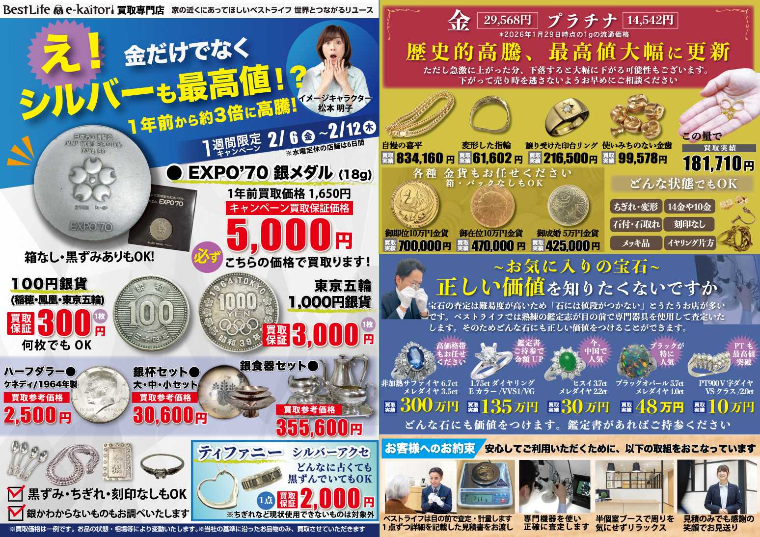 イメージ：シルバーも最高値⁉強化買取CP