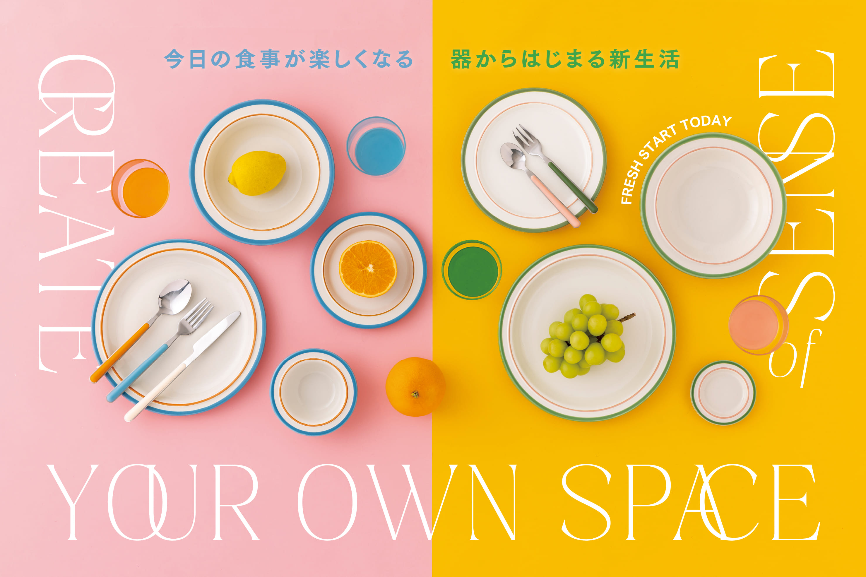 イメージ：YOUR OWN SPACE ～ 器からはじまる新生活 ～